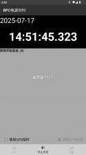 BPC电波对时 v1.04 app下载 截图