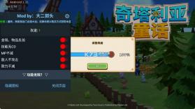 奇塔利亚童话 v1.11 破解版内置菜单 截图