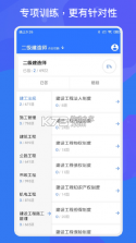 一建二建建工题库 v1.6.1 app下载 截图