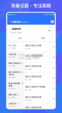 一建二建建工题库 v1.6.1 app下载 截图