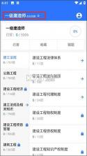 一建二建建工题库 v1.6.1 app下载 截图