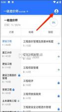 一建二建建工题库 v1.6.1 app下载 截图