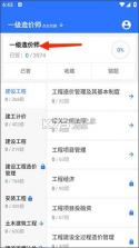 一建二建建工题库 v1.6.1 app下载 截图