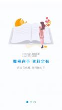 魔考大师专业版 v3.0.7 app 截图