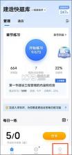 建造师快题库 v5.14.9 app下载 截图