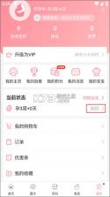 怀孕管家 v3.0.1 app下载安装 截图