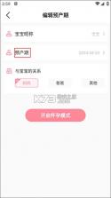 怀孕管家 v3.0.1 app下载安装 截图