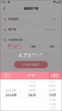 怀孕管家 v3.0.1 app下载安装 截图