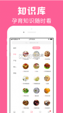 怀孕管家 v3.0.1 app下载安装 截图