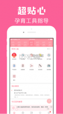 怀孕管家 v3.0.1 app下载安装 截图