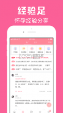 怀孕管家 v3.0.1 app下载安装 截图