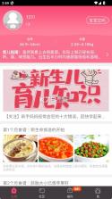 孕妇食谱大全 v6.6.16 app 截图