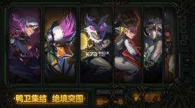 绝地鸭卫 v1.0.0 官方正版下载 截图