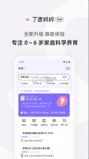 丁香妈妈 v9.13.0 app下载 截图
