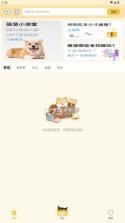 好好养宠物 v1.0.6 app下载安装 截图