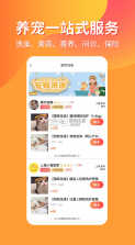 宠物市场 v7.6.1 app下载 截图