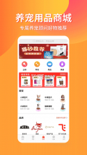 宠物市场 v7.6.1 app下载 截图