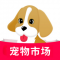 宠物市场app下载