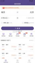 航优优机票 v4.1.8 app 截图