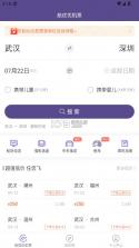 航优优机票 v4.1.8 app 截图