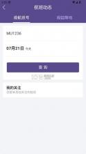 航优优机票 v4.1.8 app 截图