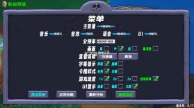 植物大战僵尸PvZ新指导版 v0.2 下载 截图