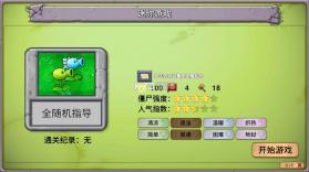 植物大战僵尸PvZ新指导版 v0.2 下载 截图