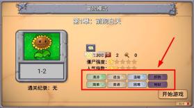 植物大战僵尸PvZ新指导版 v0.2 下载 截图