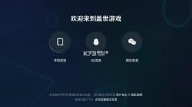 盖世游戏 v5.3.5 app官方正版下载安装 截图