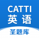 catti英语appv1.1.3