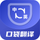 口袋翻译官免费版本v2.1.0