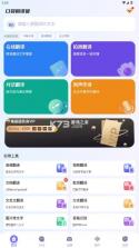 口袋翻译官 v2.0.9 免费版本 截图