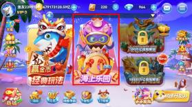 趣游捕鱼 v3.2 10000破解版 截图