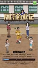 厕所创业记 v1.0.0 手游最新版 截图