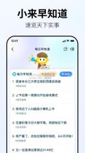 小来早晚安 v1.2.2 app下载 截图