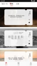 每日一言 v2.5.3 app 截图