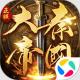 大秦帝国之帝国烽烟腾讯版v13.11.1