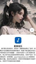 配享音乐 v3.3.1 app官方下载 截图