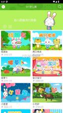 兔兔儿歌 v4.2.1.5 app 截图