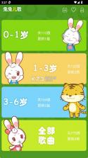 兔兔儿歌 v4.2.1.5 app 截图