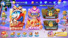 趣游捕鱼 v3.2 高爆版下载2026 截图