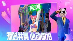 舞力全开派对 v0.7.2.109718 手游 截图