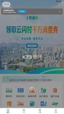 粤通行 v1.3.7 app下载 截图