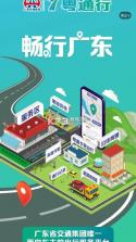 粤通行 v1.3.7 app下载 截图