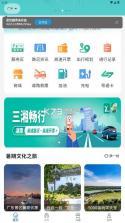 粤通行 v1.3.7 app下载 截图