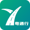 粤通行 v1.3.7 app下载