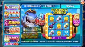 金鲨银鲨 v99.1 充值折扣版 截图