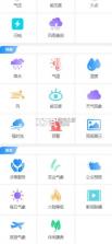 晋享天气 v1.0 app官方下载 截图
