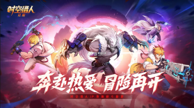 时空猎人觉醒 v1.63.188 手游官方版 截图