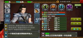 三国大时代4 v2.5 霸王破解版下载 截图